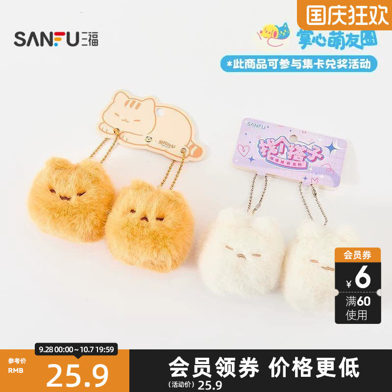 三福猫咪豆腐对装挂饰 可爱创意潮流毛绒挂件配饰包挂857738