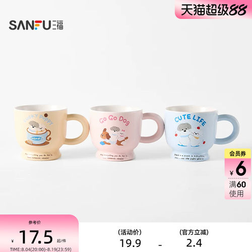 三福缔卡洛卡小狗高脚杯陶瓷杯280ML 可爱趣味水杯517462
