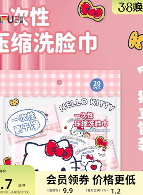 三福凯蒂猫一次性压缩毛巾 差旅生活日用好物一次性用品853874