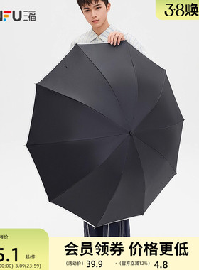 三福三折中性三折大伞雨伞 生活日用晴雨两用遮阳伞839784