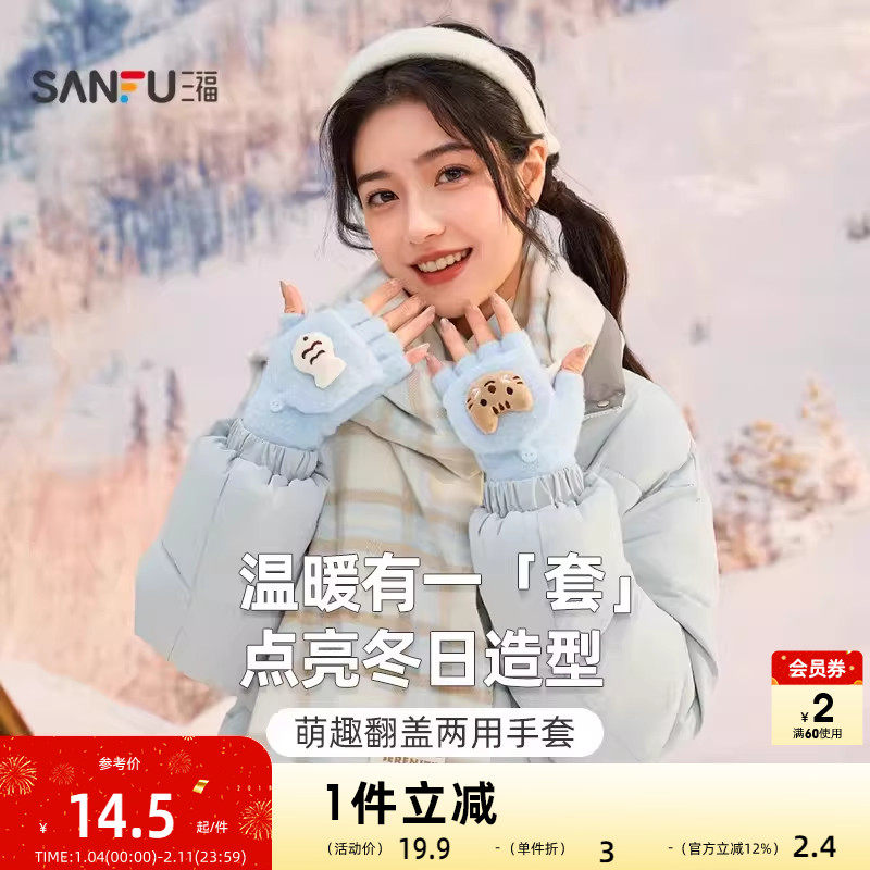 三福趣味卡通半指手套 可爱时尚户外保暖服饰配件手套846113,服饰配件/皮带/帽子/围巾,手套,淘宝优惠券,粉丝福利购,淘宝优惠卷