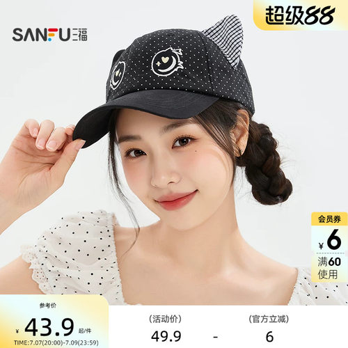三福萌耳系列棒球帽鸭舌帽 可爱时尚服饰配件配饰帽子852660