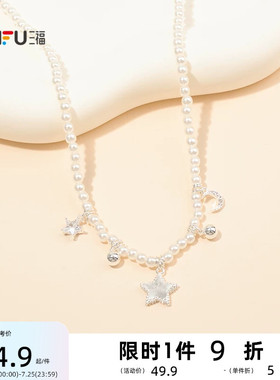 三福都市碎岁星辰短项链单条 时尚优雅首饰配饰链条颈链852032