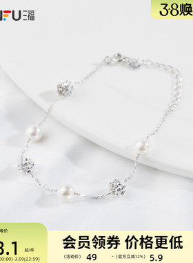 三福925银人造珍珠钻球间隔手链单条 轻奢气质首饰手饰链子828309