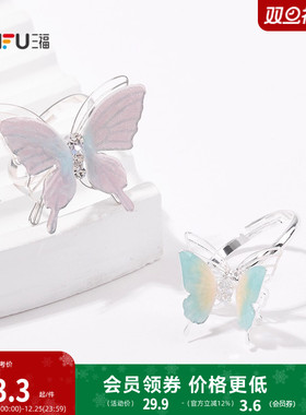 三福清新幻彩弹弹蝴蝶戒指单个 清新时尚首饰配饰指环843939