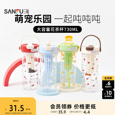 三福缔卡洛卡咖啡花茶塑料杯730ML 创意时尚水杯838953