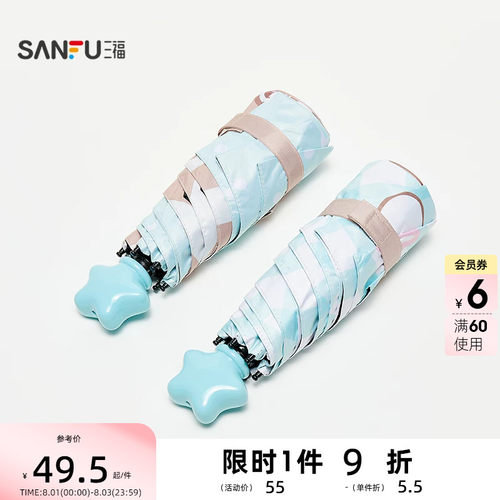 三福IP款薄巧大耳狗五折雨伞 趣味日用晴雨两用遮阳伞852708