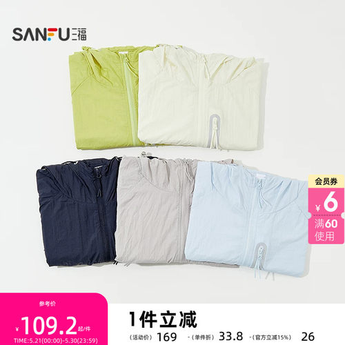 三福野趣拼接防晒衣 时尚休闲透气户外遮阳连帽外套上衣 856351