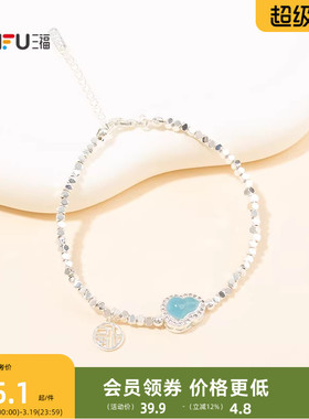 三福休闲粉樱多配件手链单条 清新俏皮首饰配饰链条手饰852176