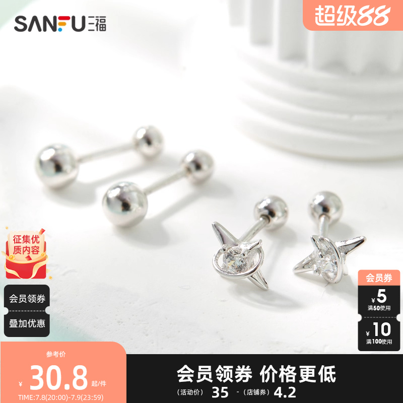 三福925银防丢失经典款耳钉一对 轻奢耳饰耳环833957（金银混发）