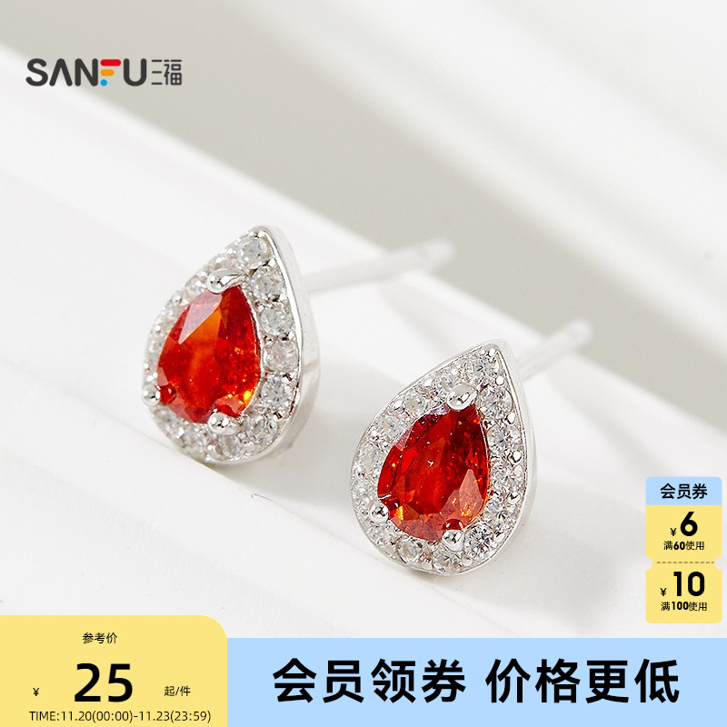 三福925银红痣耳钉一对 简约优雅首饰耳饰配饰耳环846628