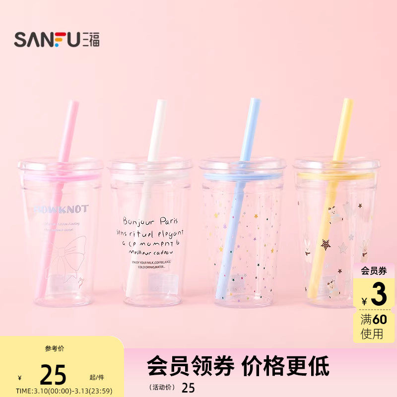 三福缔卡洛卡塑料桌面吸管塑料杯450ML 时尚创意水杯852991