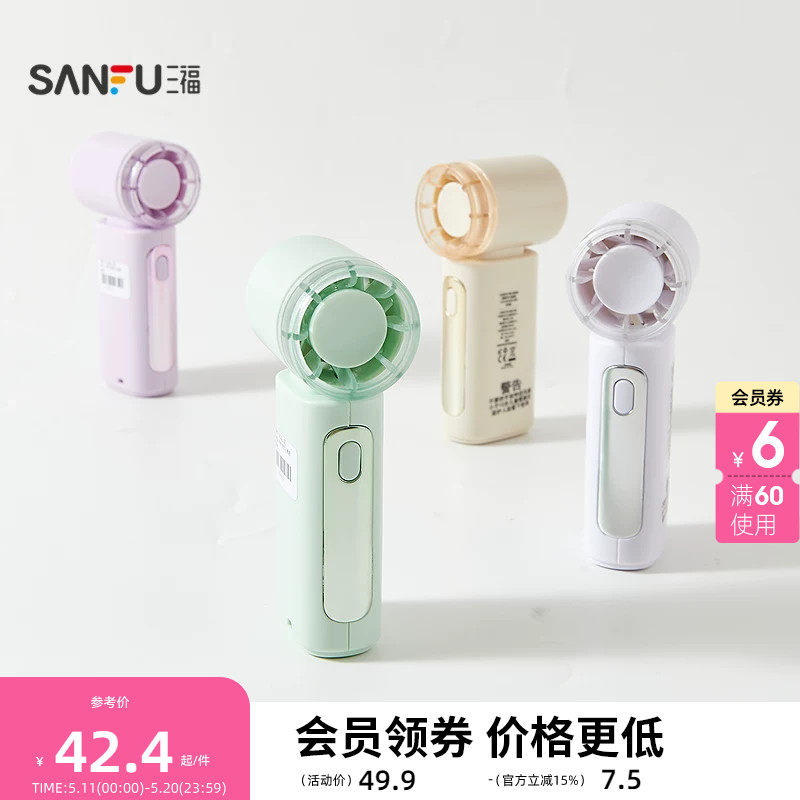 三福迷你小高速手持风扇 生活日用好物时尚便携小电风扇520931