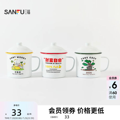 三福缔卡洛卡大搪瓷杯陶瓷杯1200ML 创意时尚水杯853323