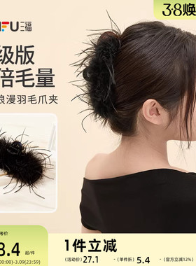 三福新羽毛爪夹单个 休闲时尚氛围感发饰头饰配饰发夹 843697
