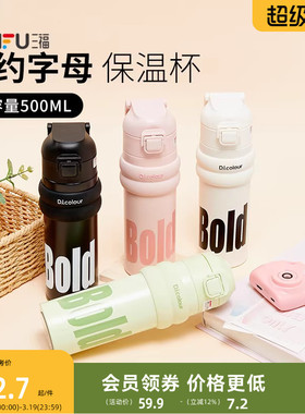 三福缔卡洛卡简约弹跳不锈钢杯保温杯500ML 创意水杯506255