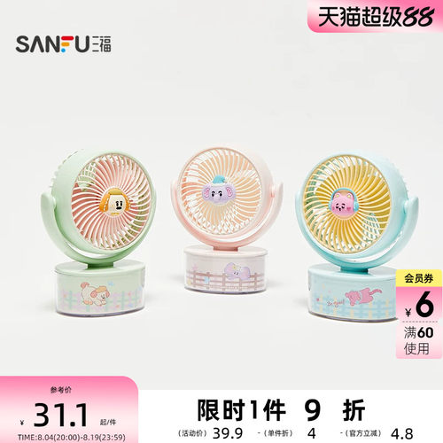 三福趣味动物桌面风扇 生活日用好物便携时尚小电风扇520976