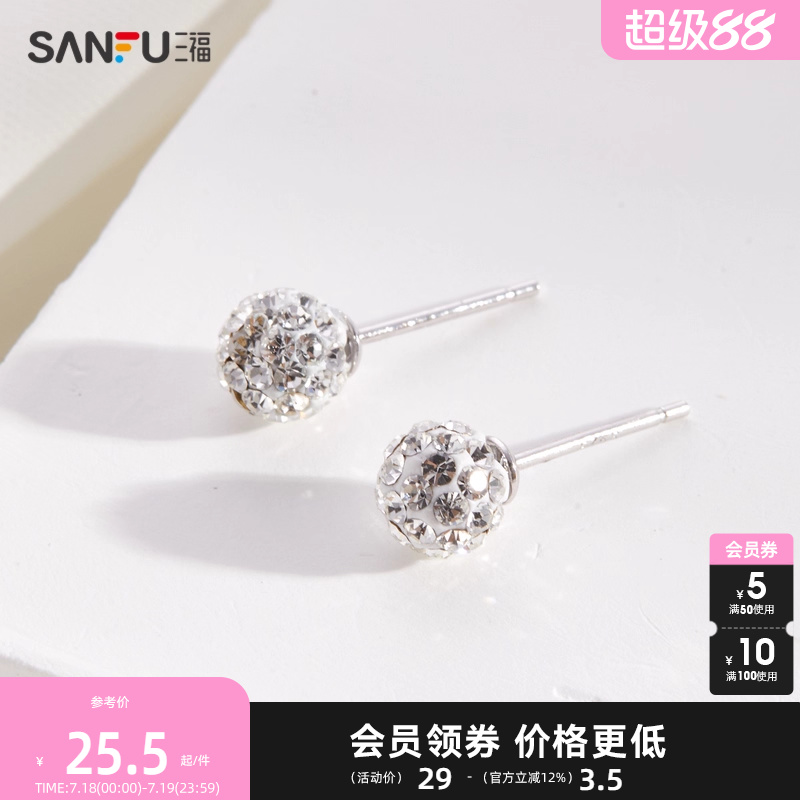 三福925银经典钻球耳钉一对 时尚气质设计感首饰耳环 822603