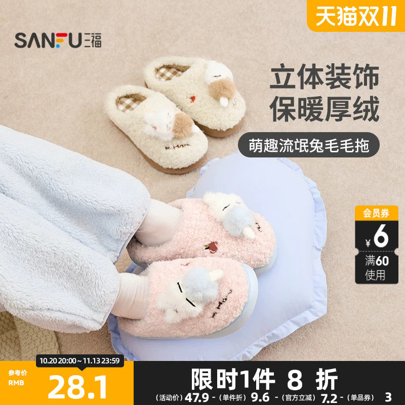 三福女款流氓兔毛毛拖半包拖 生活日用好物家居棉拖鞋859688