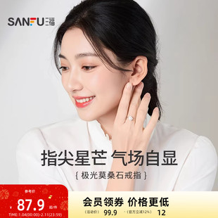 三福925银极光闪闪指环单只 优雅时尚首饰配饰戒指手饰852992