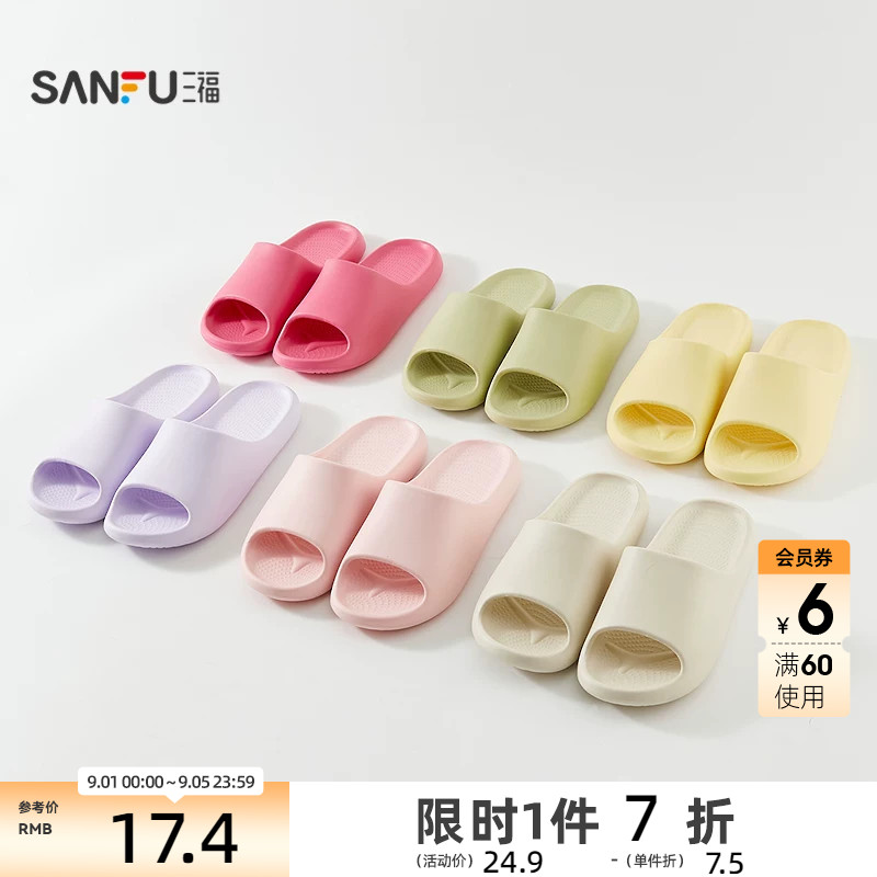 三福女款抗菌简约居家拖 生活日用好物一字拖家居拖鞋 854464图片
