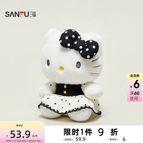 三福三丽鸥6寸波点凯蒂猫公仔 可爱创意潮流毛绒玩具855856