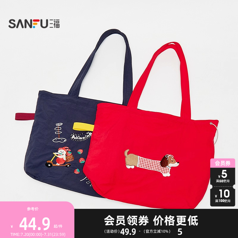 三福休闲单肩包装饰袋 时尚简约生活日用挎包创意包包845570