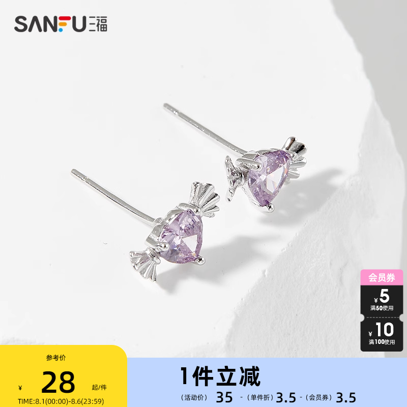 三福925银简约紫钻耳钉一对 时尚经典首饰耳饰配饰耳环839650