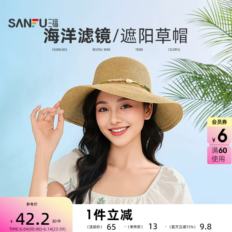 三福编绳配件草帽 沙滩度假风淑女遮阳帽服饰配件帽子856733