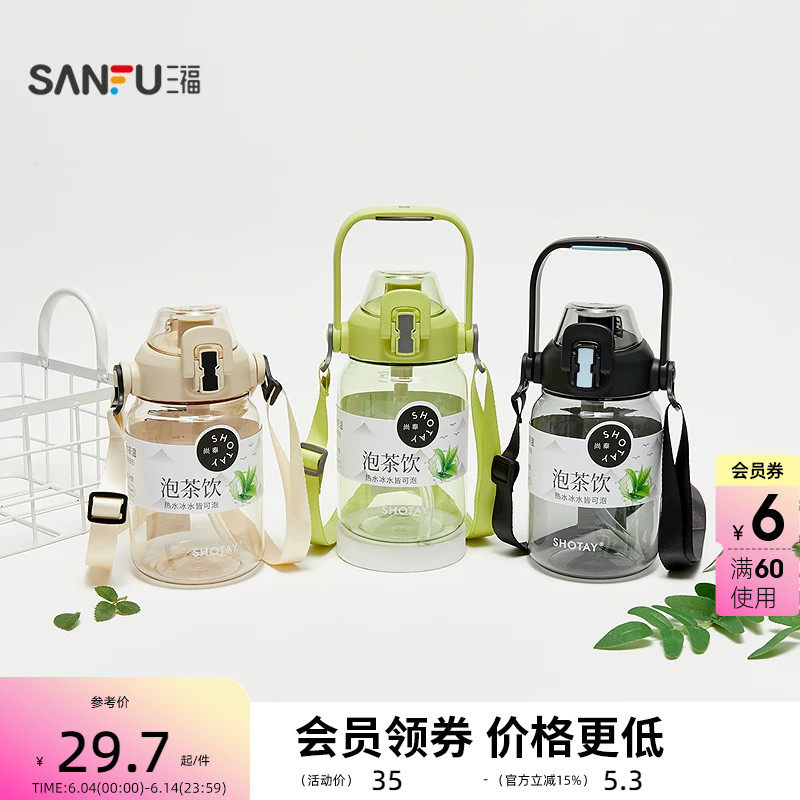 三福尚泰大提壶塑料杯1000ML 时尚大容量创意水杯杯子854589