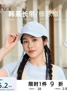 三福韩系飘带长尾棒球帽鸭舌帽 服饰配件造型遮阳帽子522750
