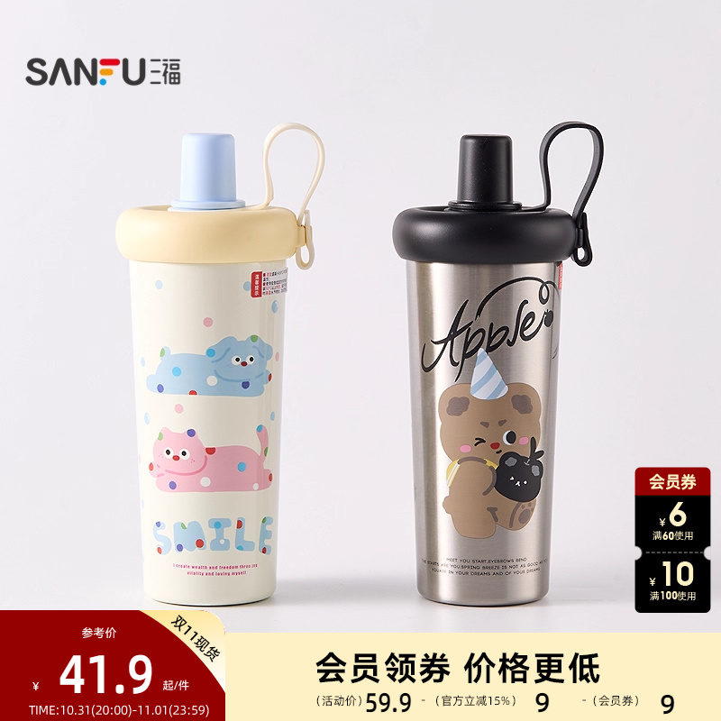 三福缔卡洛卡果茶不锈钢杯保温杯450ML 创意时尚水杯847872