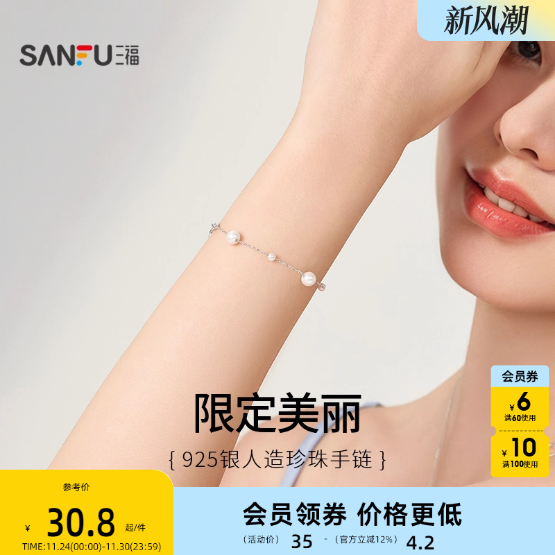 三福925银人造珍珠小公主手链单条 温柔气质首饰配饰链子827493