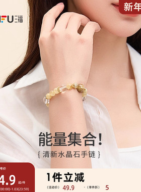 三福能量系列手链单条 时尚个性首饰配饰手串手饰845229