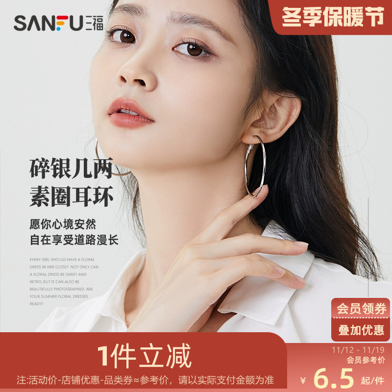 sanfu三福素圈耳环圆环大圈银耳环2023新款耳钉女高级感气质耳饰