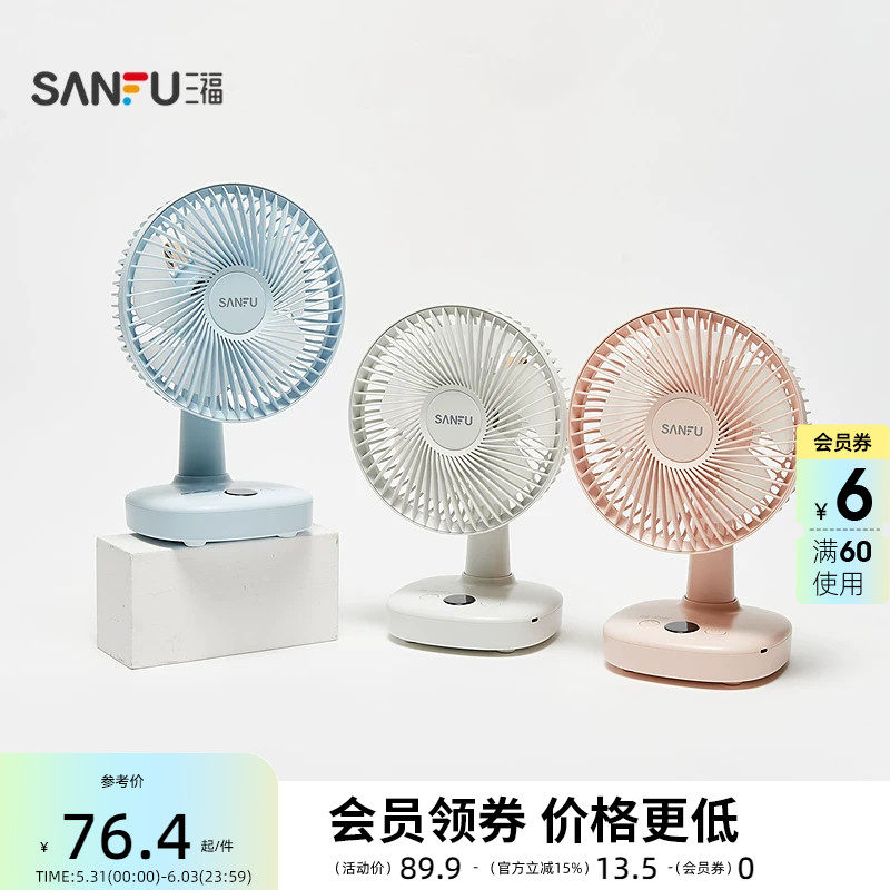 三福简约数显屏大号桌面风扇 生活日用好物时尚小电风扇520972