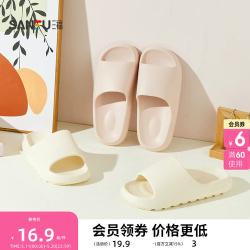 三福居家简约光版浴室拖女款一字拖 生活家居好物拖鞋852676