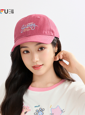 三福史努比装饰款棒球帽 休闲萌趣运动服饰配件鸭舌帽520205