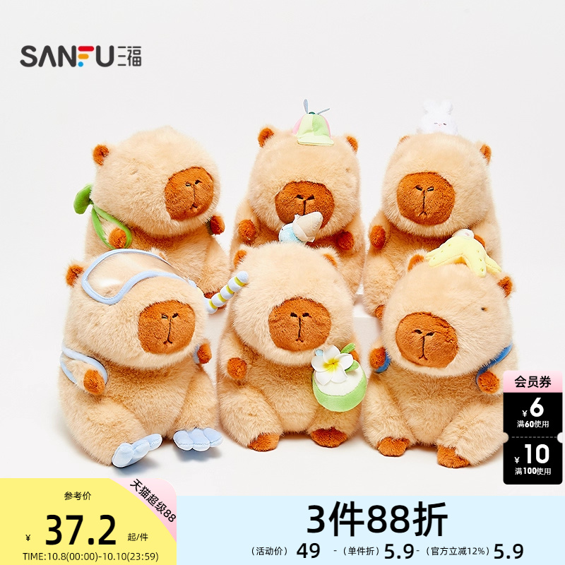 三福夏日水豚公仔玩偶22cm 趣味可爱创意潮流毛绒玩具843602