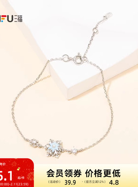 三福初雪降临旋转手链单条 气质时尚装饰首饰配饰链条851196