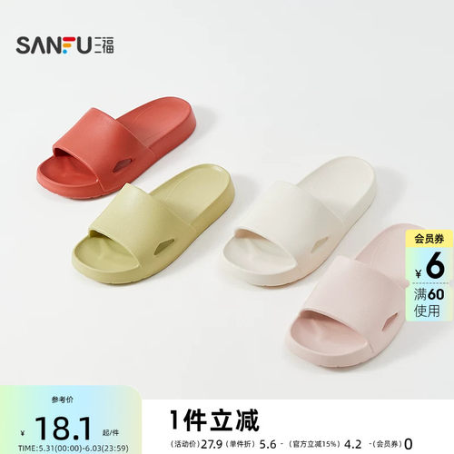 三福女款抗菌情侣居家拖一字拖 生活日用好物家居拖鞋854462