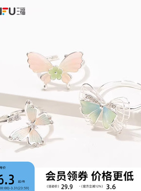 三福都市蝴蝶漫舞指环单个 气质时尚精美首饰配饰戒指840509