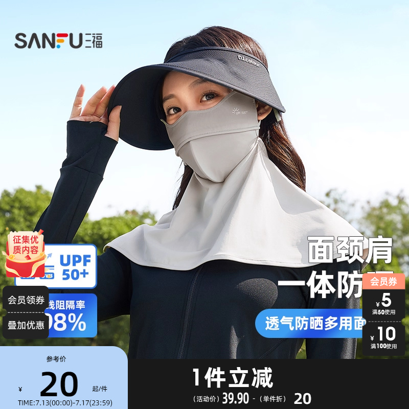 三福立体双鱼骨护脖防晒面罩 时尚服饰配件遮阳口罩841386