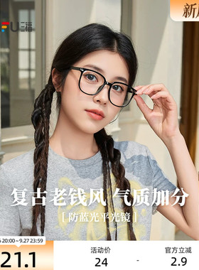 三福时尚经典平光镜 优雅个性复古服饰配件时尚造型眼镜855344