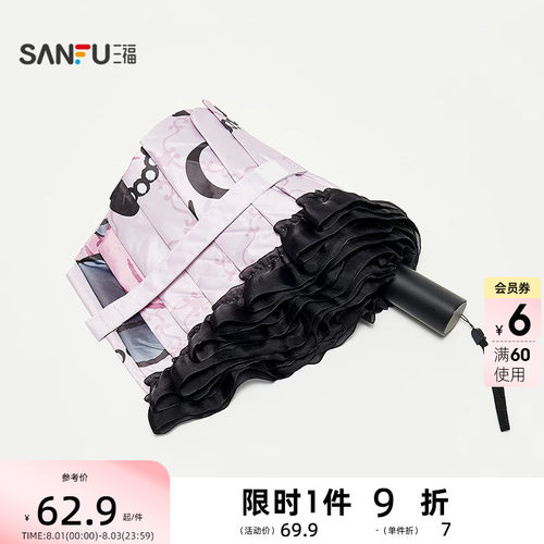 三福IP款三丽鸥花边三折雨伞 趣味日用晴雨两用遮阳伞852699