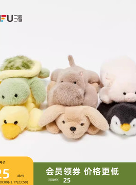 三福治愈萌宠掌中宝19cmD公仔 创意毛绒毛绒玩具潮流836097