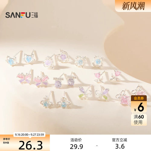三福925银彩MINI耳钉一对 简约气质时尚装饰首饰耳饰861212