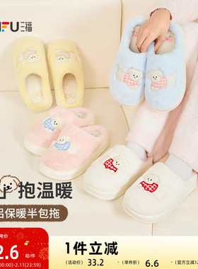 三福居家保暖多款半包拖 生活日用家居棉鞋毛绒拖鞋846283