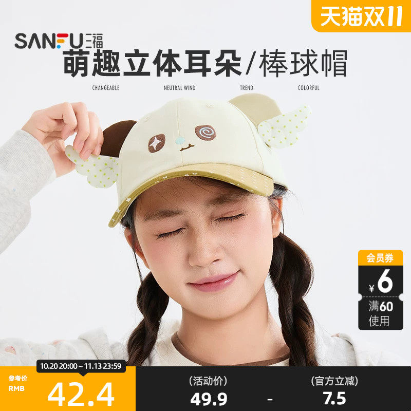 三福萌耳系列棒球帽鸭舌帽 可爱时尚服饰配件配饰帽子852660