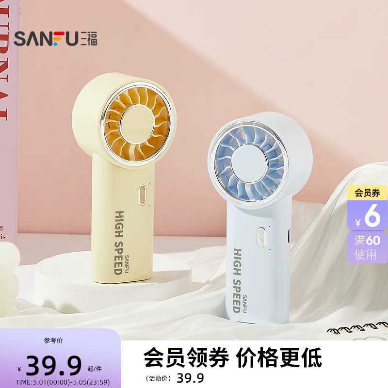 sanfu三福高速大风力充电手持风扇日用好物电风扇小风扇5214
